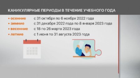 Новый график школьных каникул опубликовали в Казахстане 