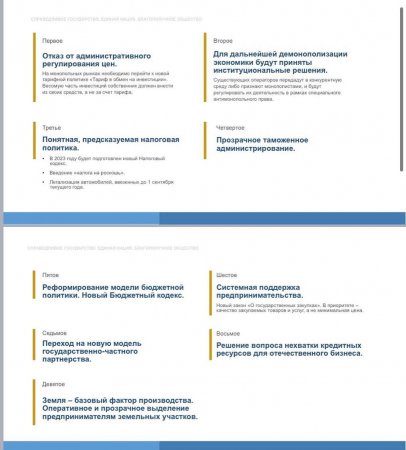 Справедливое государство. Единая нация. Благополучное общество