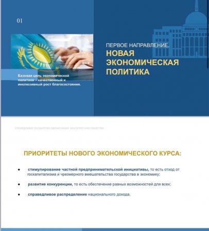 Справедливое государство. Единая нация. Благополучное общество