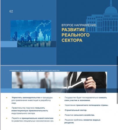 Справедливое государство. Единая нация. Благополучное общество