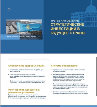 Справедливое государство. Единая нация. Благополучное общество