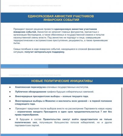 Справедливое государство. Единая нация. Благополучное общество