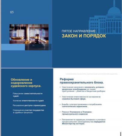 Справедливое государство. Единая нация. Благополучное общество