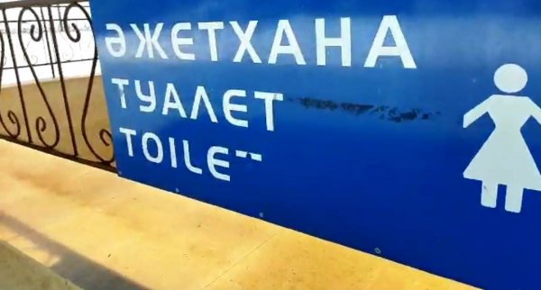 Общественный туалет на набережной Актау снова оказался закрыт