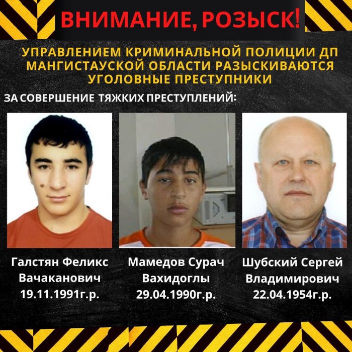 Полиция Мангистау опубликовала список преступников в розыске