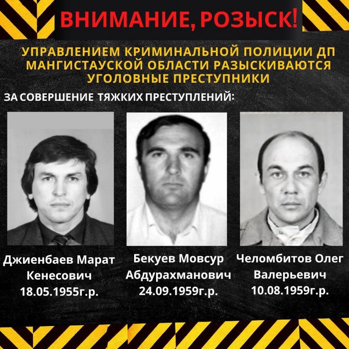 Полиция Мангистау опубликовала список преступников в розыске