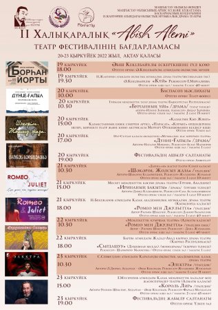 Бесплатные спектакли смогут посетить жители Актау на II Международном театральном фестивале «Abish Alemi»