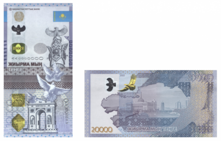 Банкноту номиналом 20 000 тенге с новым дизайном выпускает в обращение Нацбанк