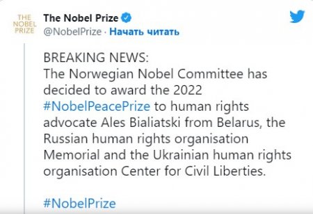 Нобелевскую премию мира присудили правозащитникам из России, Украины и Беларуси