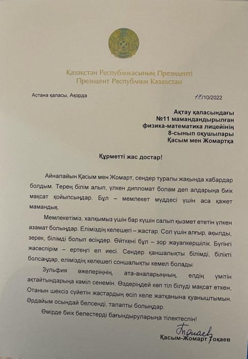 Близнецы из Актау Касым и Жомарт получили письмо от президента Близнецы из Актау Касым и Жомарт получили письмо от президента