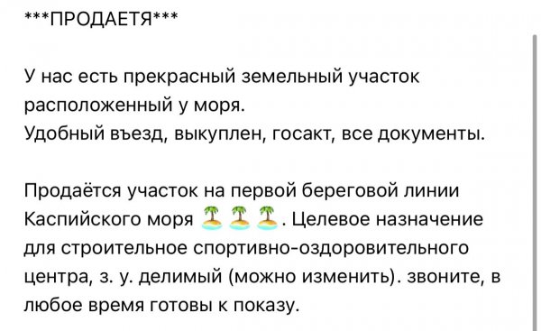 Администрация пляжа в Актау прокомментировала нашумевшее объявление о продаже участка