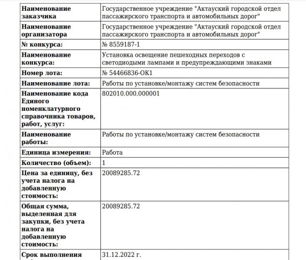 Пешеходный переход планируют осветить в Актау за 20 миллионов тенге