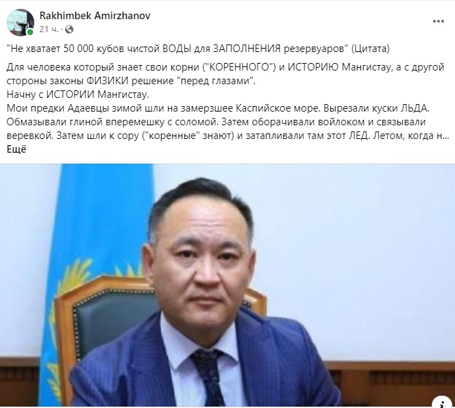 Экс-заместитель акима Мангистауской области предложил решение по заполнению резервуаров водой