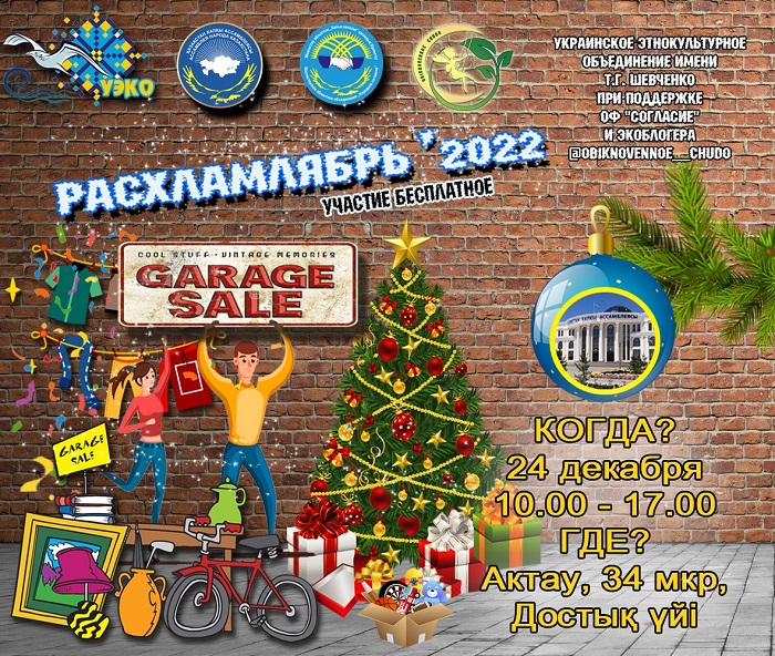 В Актау пройдет благотворительная ярмарка «Garage sale»