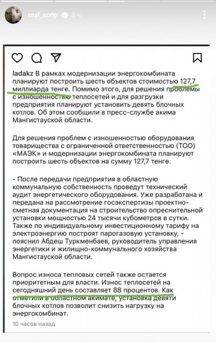 Скриптонит опубликовал в соцсетях скриншот с новостью про модернизацию «МАЭК»