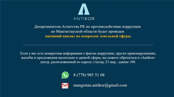 Жителей Мангистау просят сообщать о незаконном строительстве и выделении участков в прибрежной зоне