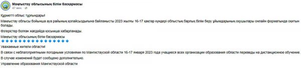 Как будут учиться школьники Мангистау 16-17 января