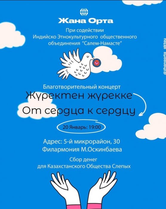 В Актау пройдёт благотворительный концерт в помощь незрячим и слабовидящим людям