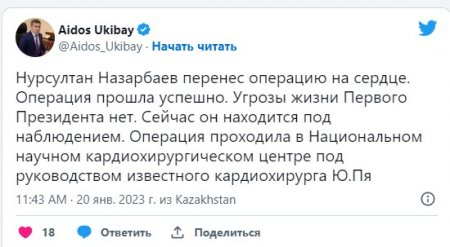 Назарбаев перенес операцию на сердце