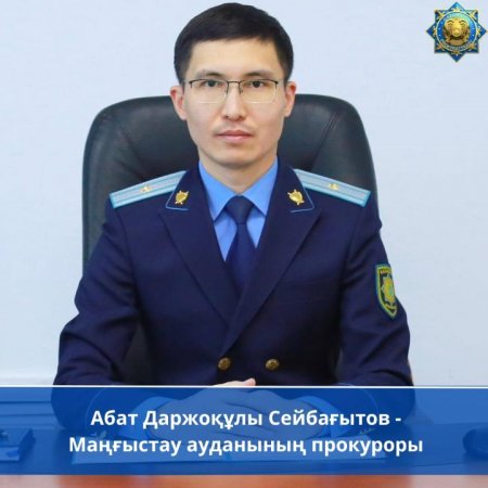 Назначены прокуроры четырех районов Мангистауской области