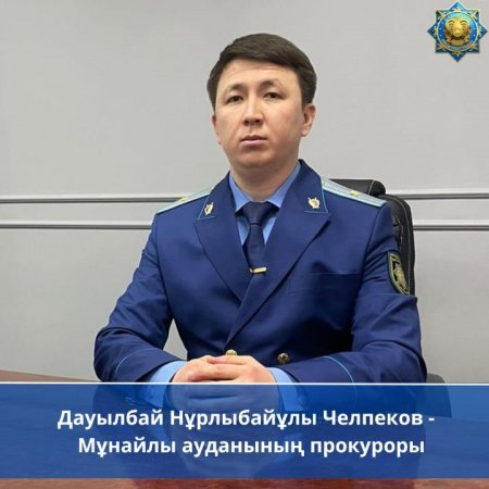 Назначены прокуроры четырех районов Мангистауской области