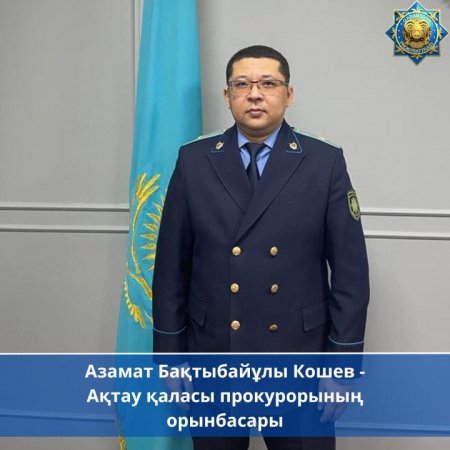 Назначены прокуроры четырех районов Мангистауской области