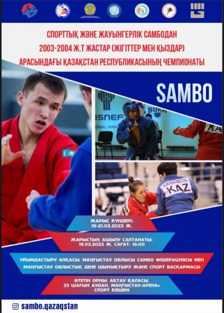 В Актау пройдет чемпионат Казахстана по спортивному и боевому самбо среди молодежи