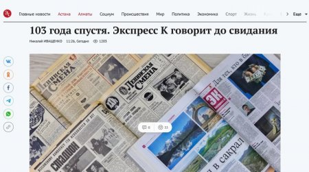 Закрывается старейшая газета Казахстана