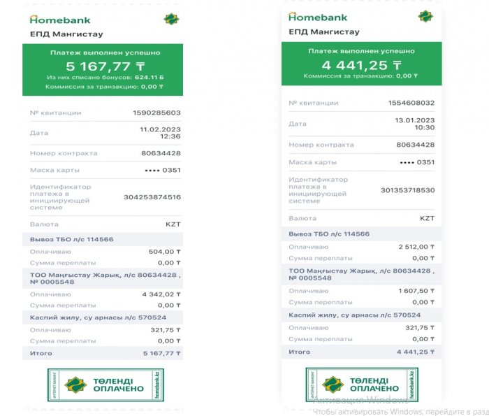 Жители Актау начнут получать единый платёжный документ за коммунальные услуги