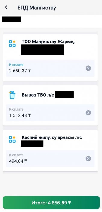 Жители Актау начнут получать единый платёжный документ за коммунальные услуги