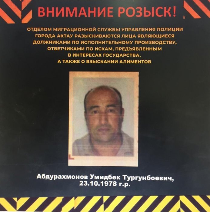 Полиция Актау опубликовала список неплательщиков алиментов в розыске