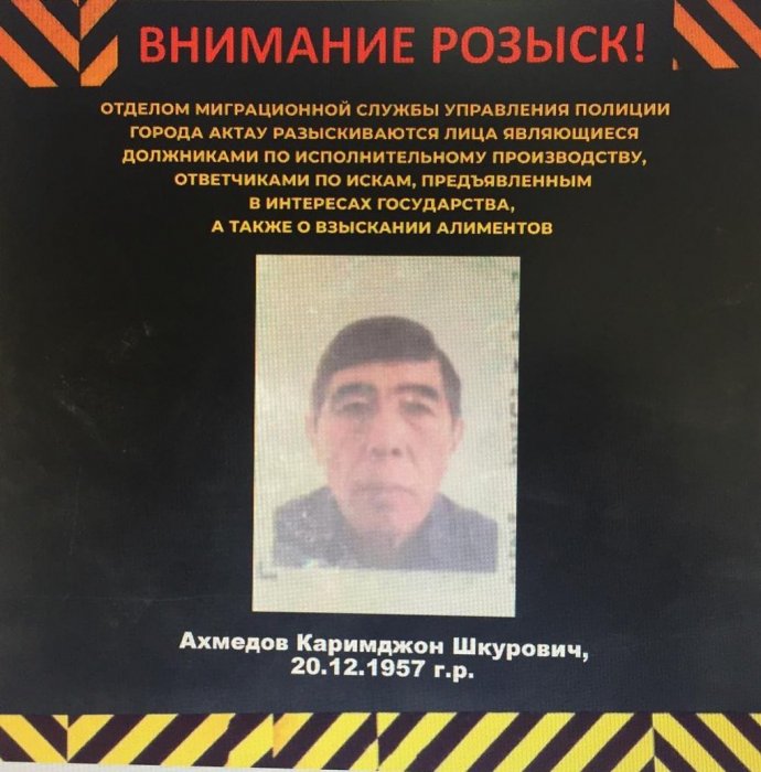 Полиция Актау опубликовала список неплательщиков алиментов в розыске