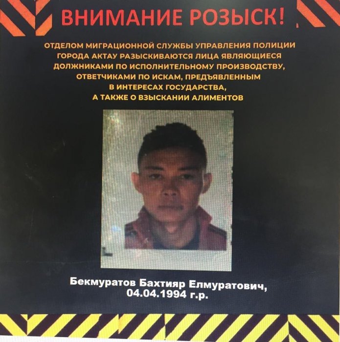 Полиция Актау опубликовала список неплательщиков алиментов в розыске