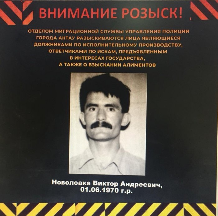 Полиция Актау опубликовала список неплательщиков алиментов в розыске