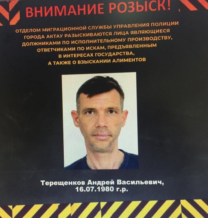 Полиция Актау опубликовала список неплательщиков алиментов в розыске