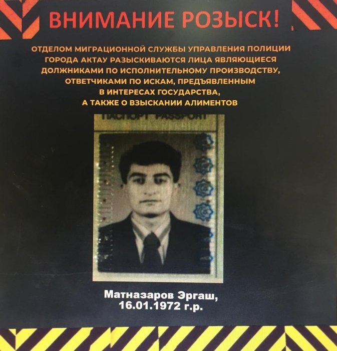 Полиция Актау опубликовала список неплательщиков алиментов в розыске