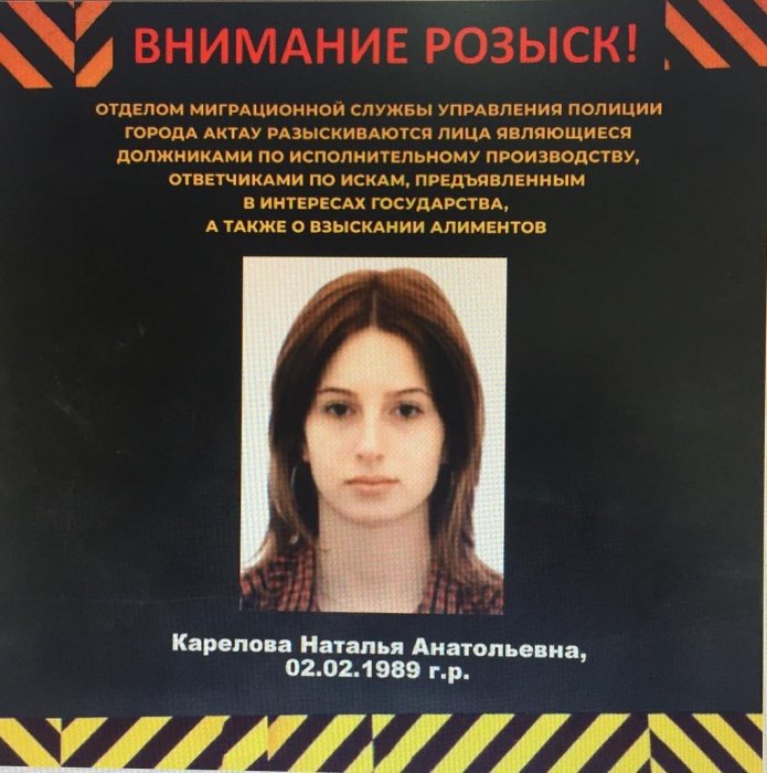 Полиция Актау опубликовала список неплательщиков алиментов в розыске