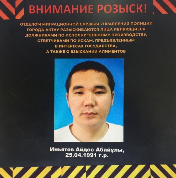 Полиция Актау опубликовала список неплательщиков алиментов в розыске