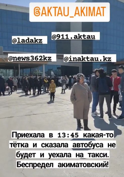 Жители Актау пожаловались на отсутствие обещанного акиматом автобуса до Отпан-тау: власти сообщили о большом числе желающих