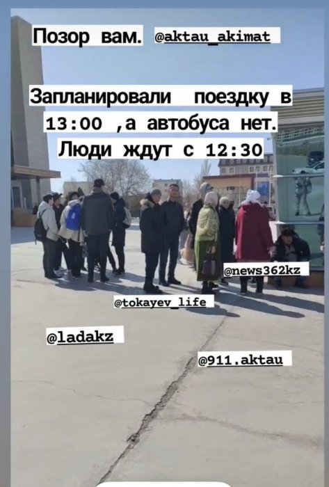 Жители Актау пожаловались на отсутствие обещанного акиматом автобуса до Отпан-тау: власти сообщили о большом числе желающих