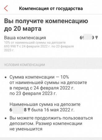 Сроки выплаты компенсации по депозитам в тенге изменили в Казахстане. Подробности