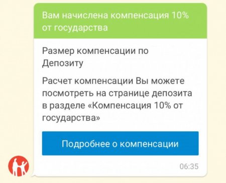 Казахстанцы начали получать 10-процентные компенсации от государства 