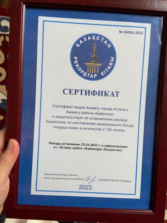 В Астане приготовили 2100 литров наурыз-коже и побили рекорд Казахстана