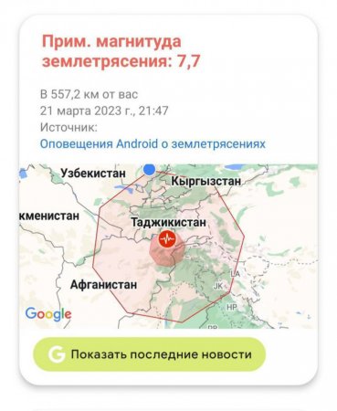 Жителей Узбекистана оповестили о землетрясении за минуту до подземных толчков