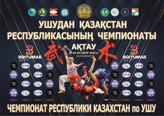 Чемпионат Казахстана по ушу пройдет в Актау