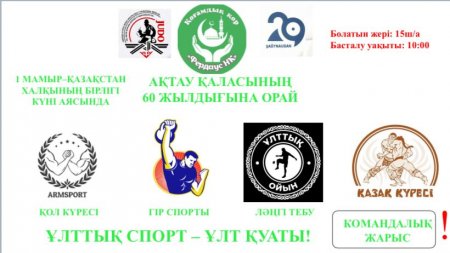 Уважаемые мангистаусцы и жители города Актау!