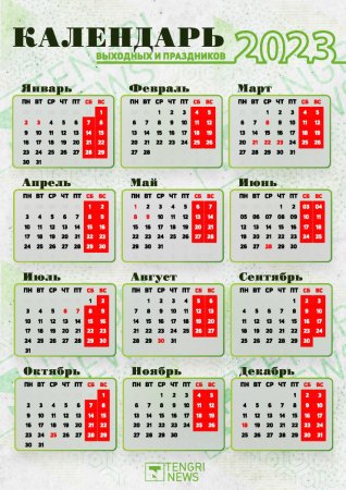 Выходной перенесут на День столицы в Казахстане 