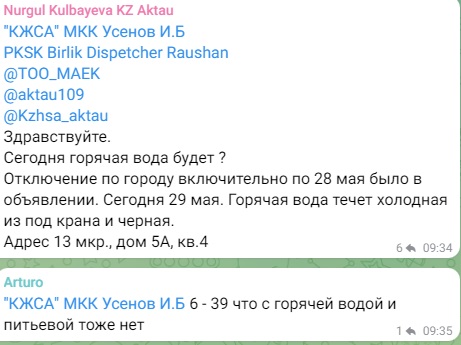 Где вода: второй плакат с обращением к Нурлану Ногаеву вывесили на жилом доме в Актау