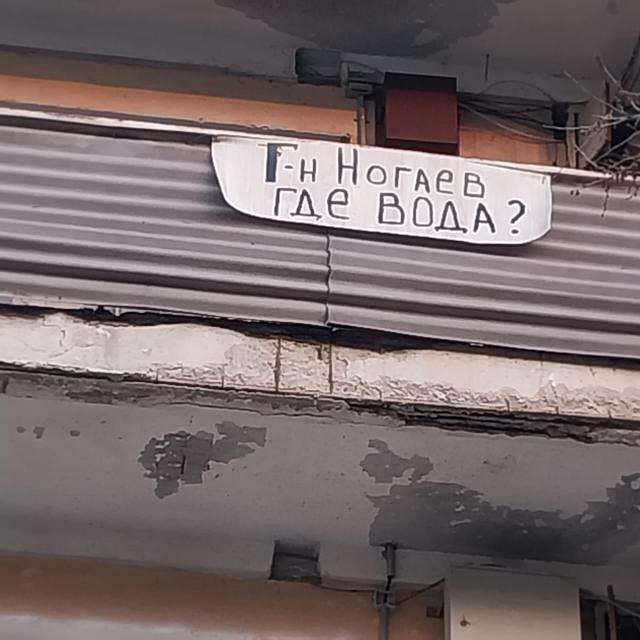 Где вода: второй плакат с обращением к Нурлану Ногаеву вывесили на жилом доме в Актау