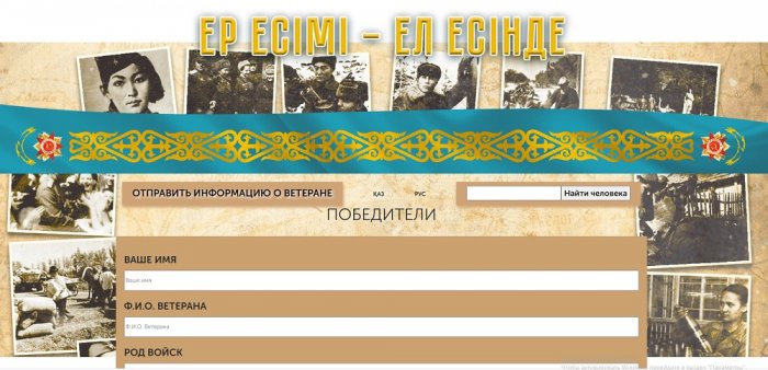 Аналог «Бессмертного полка» пройдёт онлайн в Мангистау
